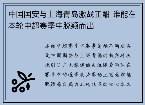 中国国安与上海青岛激战正酣 谁能在本轮中超赛季中脱颖而出