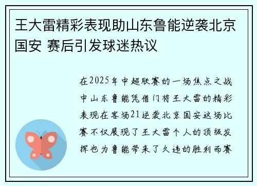 王大雷精彩表现助山东鲁能逆袭北京国安 赛后引发球迷热议