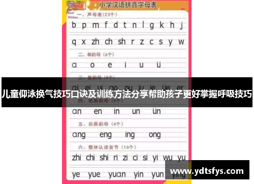儿童仰泳换气技巧口诀及训练方法分享帮助孩子更好掌握呼吸技巧
